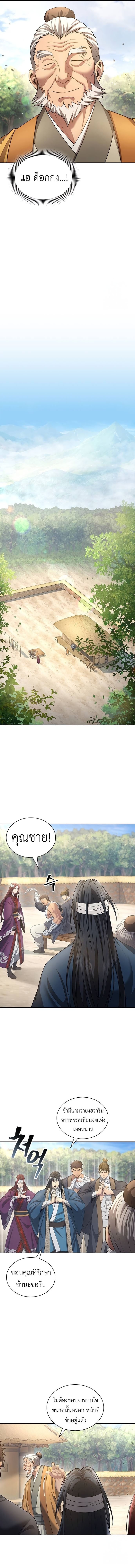 Read Regression of the Yong Clan Heir TH Manga Online