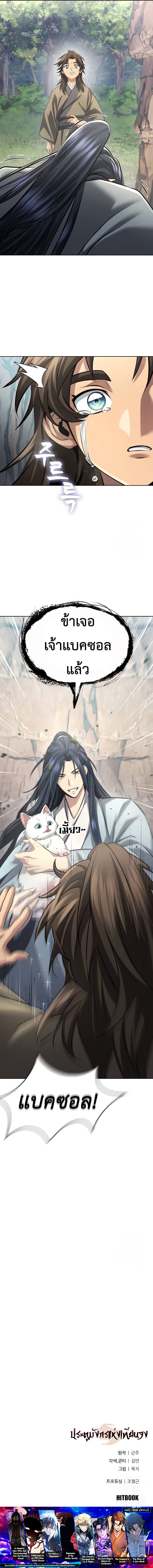 Read Regression of the Yong Clan Heir TH Manga Online