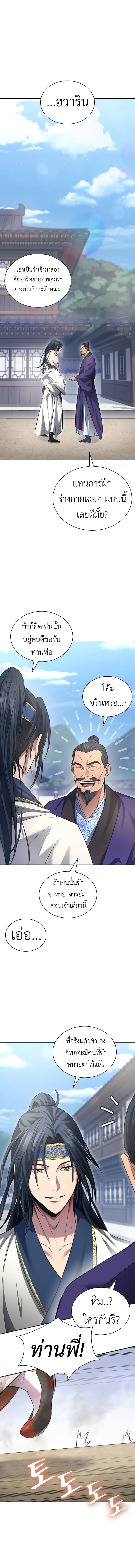 Read Regression of the Yong Clan Heir TH Manga Online