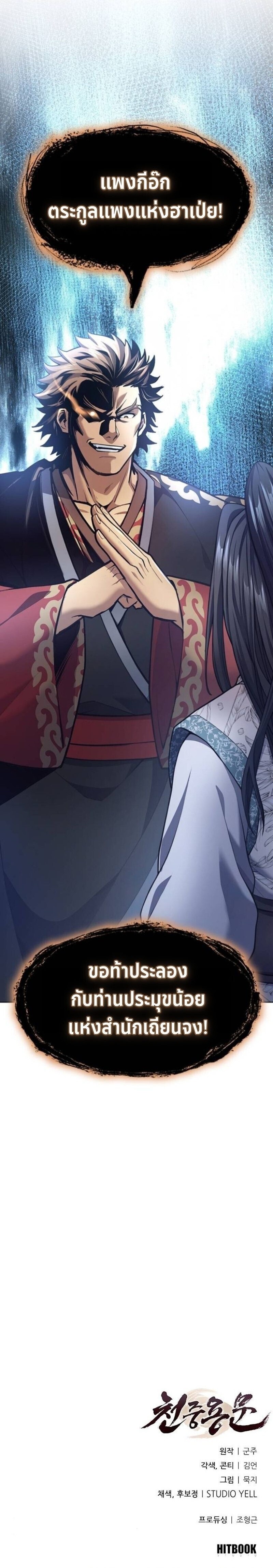 Read Regression of the Yong Clan Heir TH Manga Online