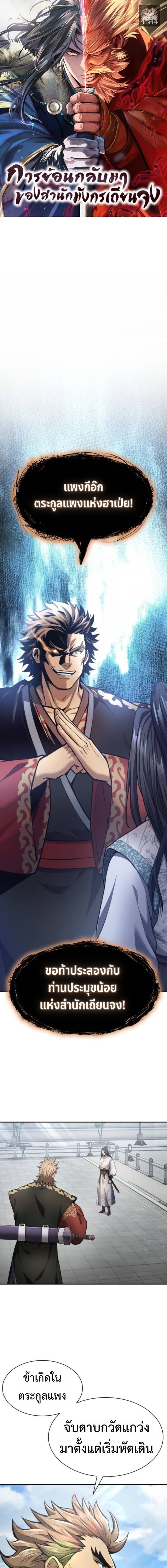 Read Regression of the Yong Clan Heir TH Manga Online