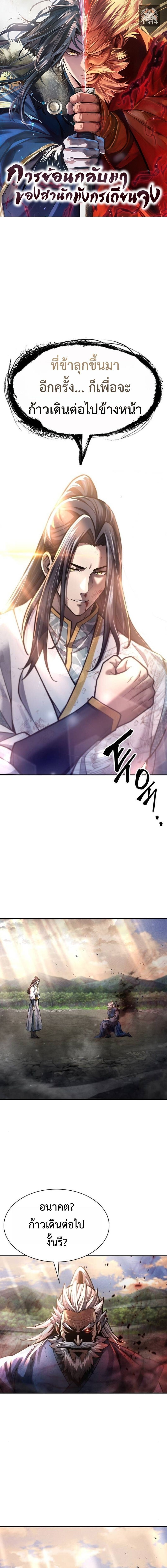 Read Regression of the Yong Clan Heir TH Manga Online