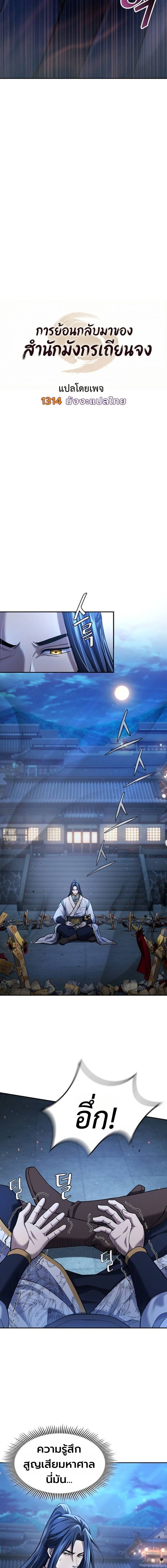 Read Regression of the Yong Clan Heir TH Manga Online