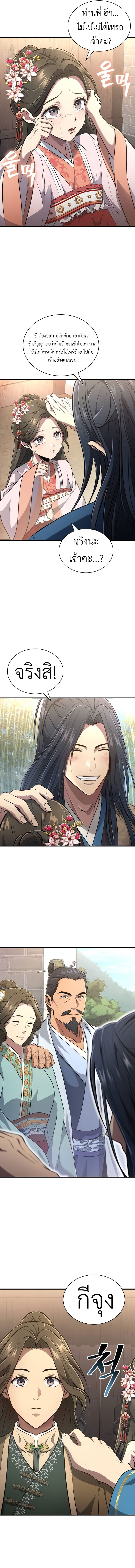 Read Regression of the Yong Clan Heir TH Manga Online