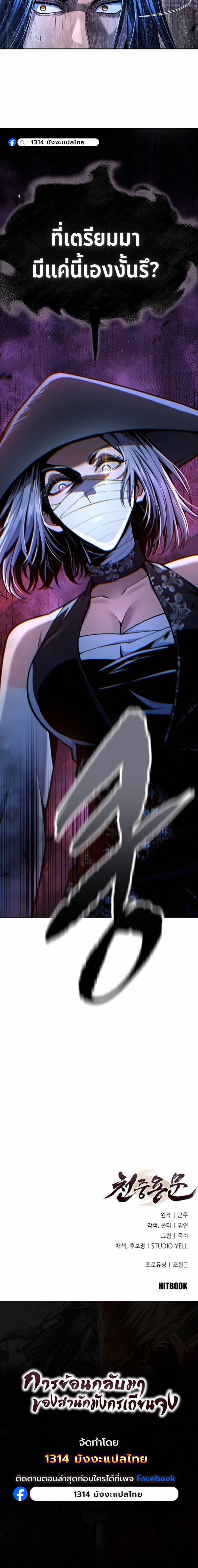 Read Regression of the Yong Clan Heir TH Manga Online