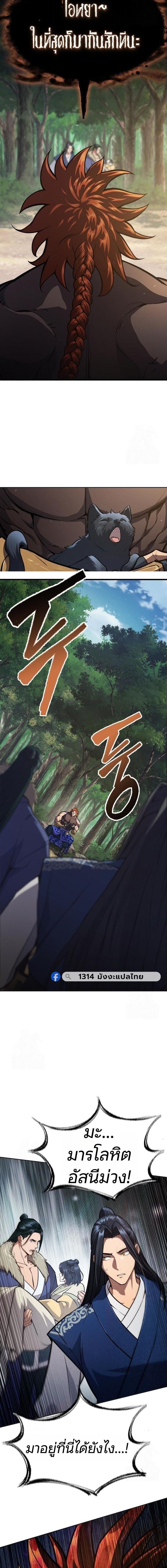 Read Regression of the Yong Clan Heir TH Manga Online