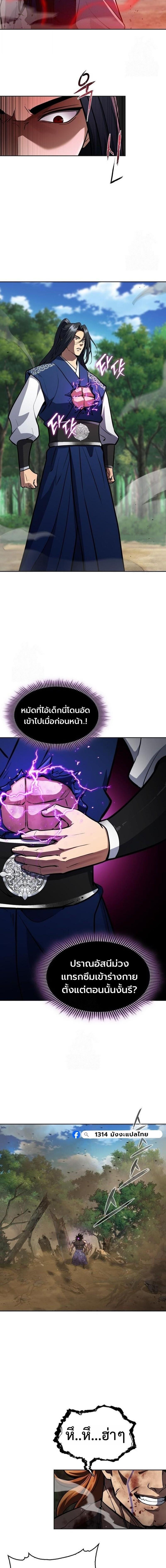 Read Regression of the Yong Clan Heir TH Manga Online