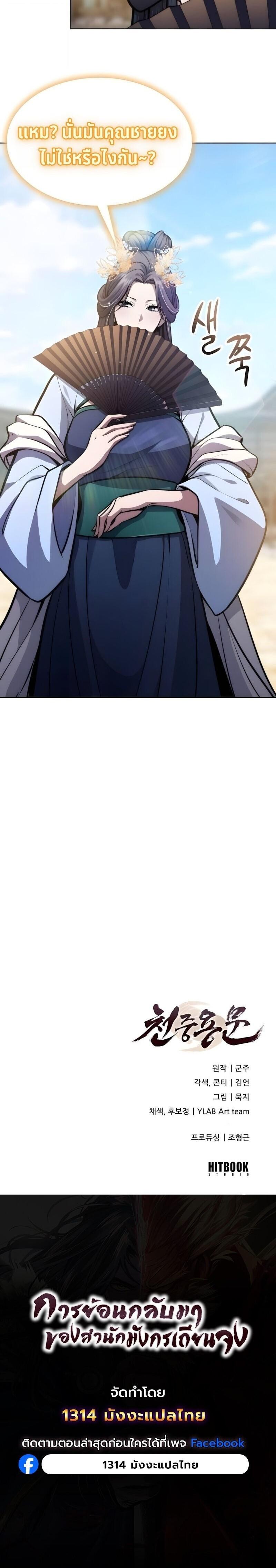 Read Regression of the Yong Clan Heir TH Manga Online