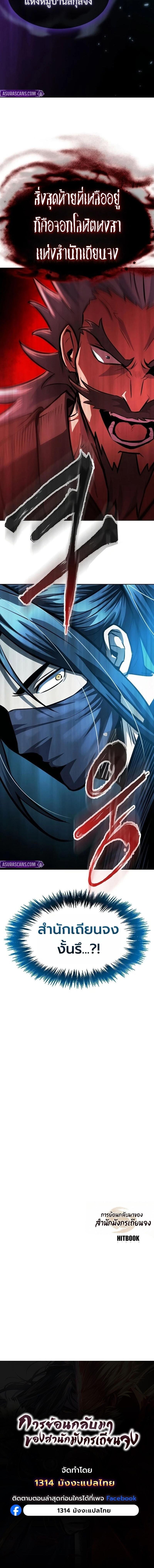 Read Regression of the Yong Clan Heir TH Manga Online