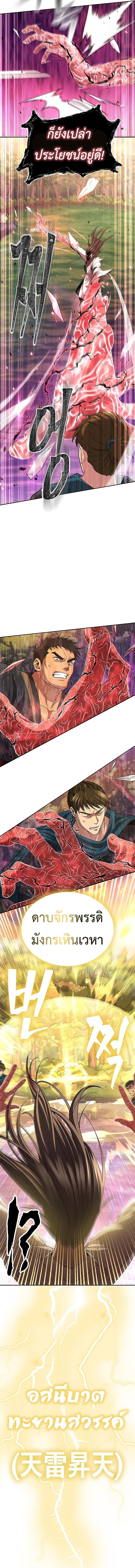 Read Regression of the Yong Clan Heir TH Manga Online