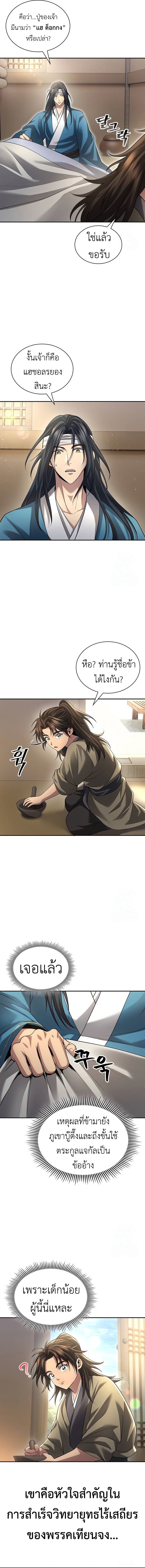 Read Regression of the Yong Clan Heir TH Manga Online