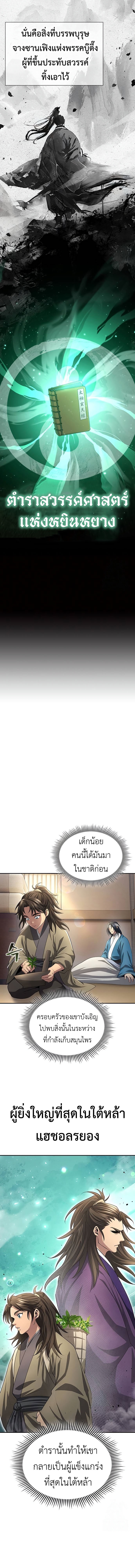 Read Regression of the Yong Clan Heir TH Manga Online