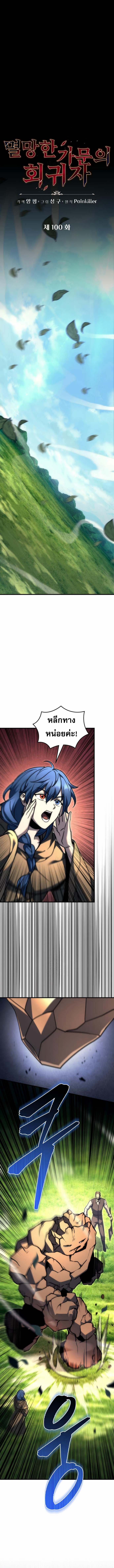 Read Regressor of the Fallen family TH Manga Online