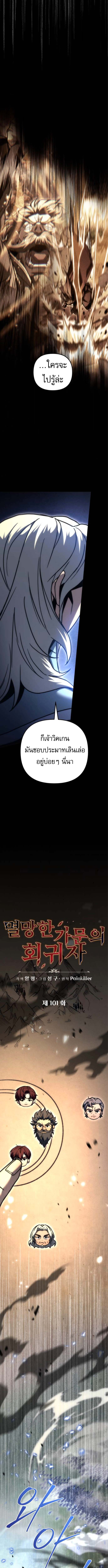 Read Regressor of the Fallen family TH Manga Online