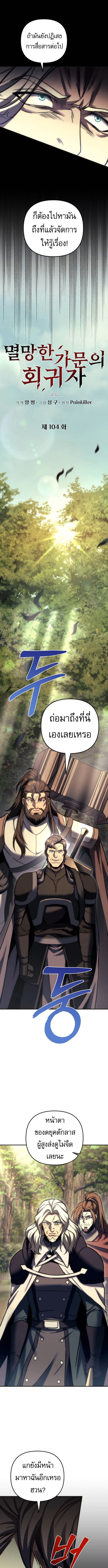 Read Regressor of the Fallen family TH Manga Online