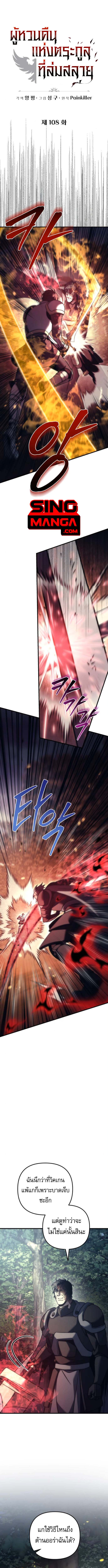 Read Regressor of the Fallen family TH Manga Online