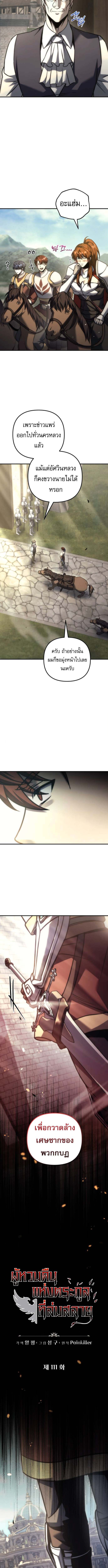 Read Regressor of the Fallen family TH Manga Online