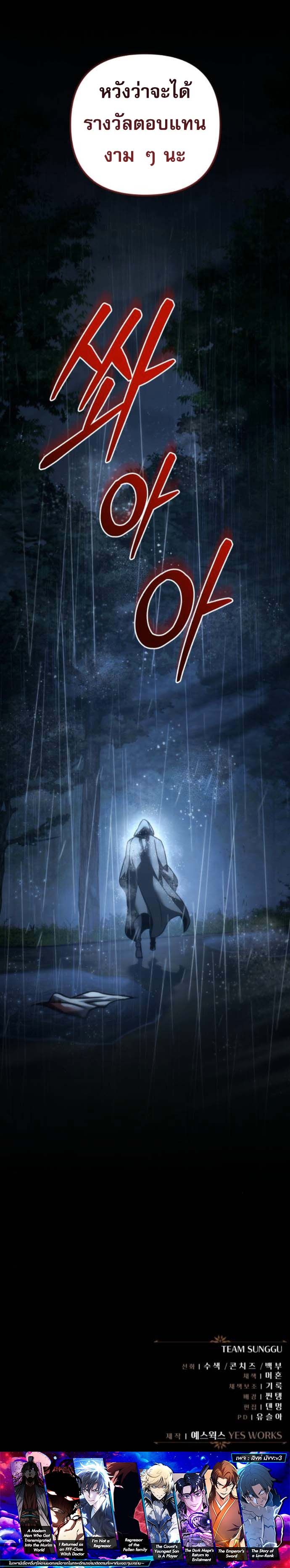 Read Regressor of the Fallen family TH Manga Online