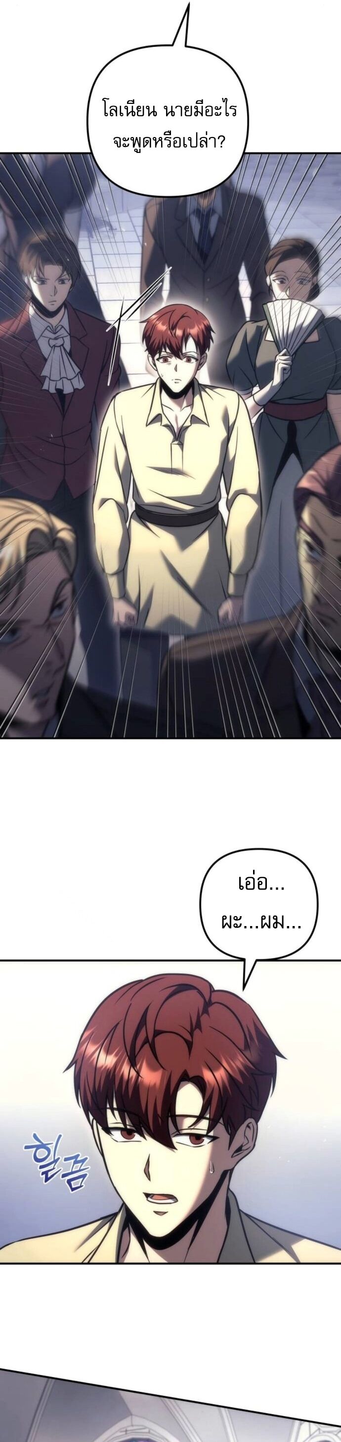 Read Regressor of the Fallen family TH Manga Online