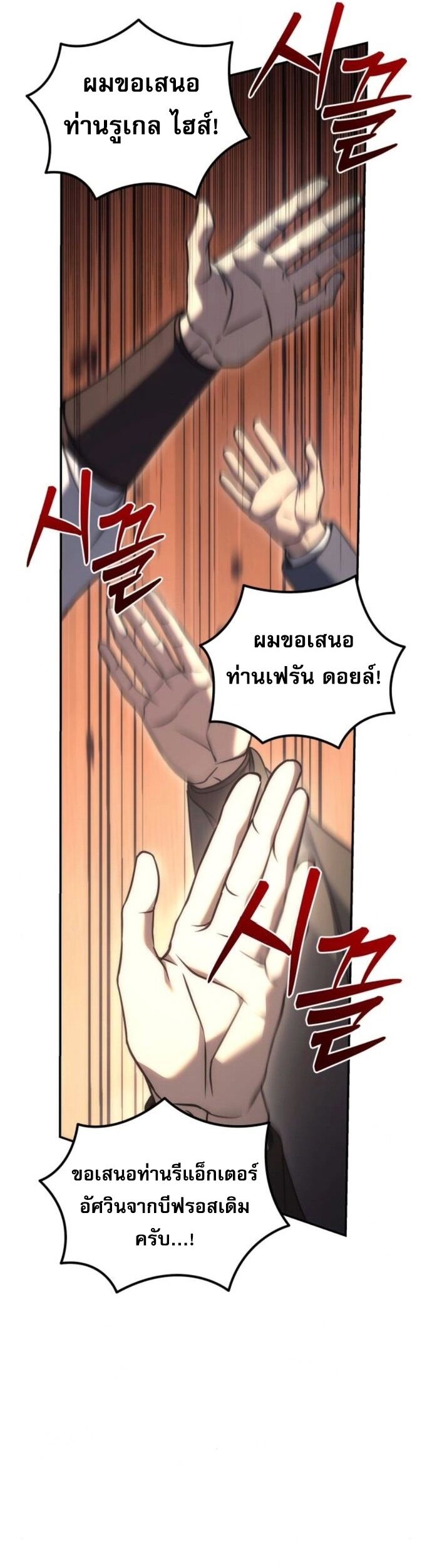 Read Regressor of the Fallen family TH Manga Online