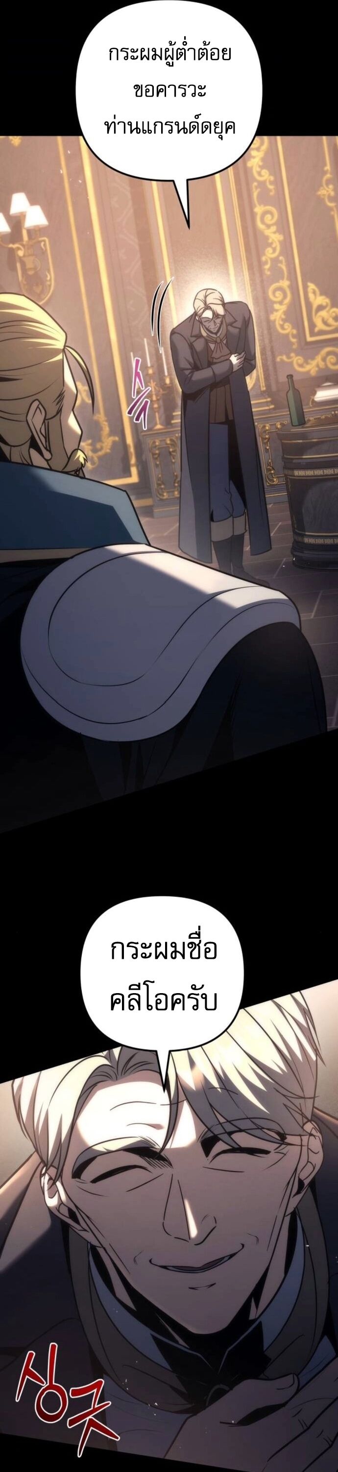 Read Regressor of the Fallen family TH Manga Online