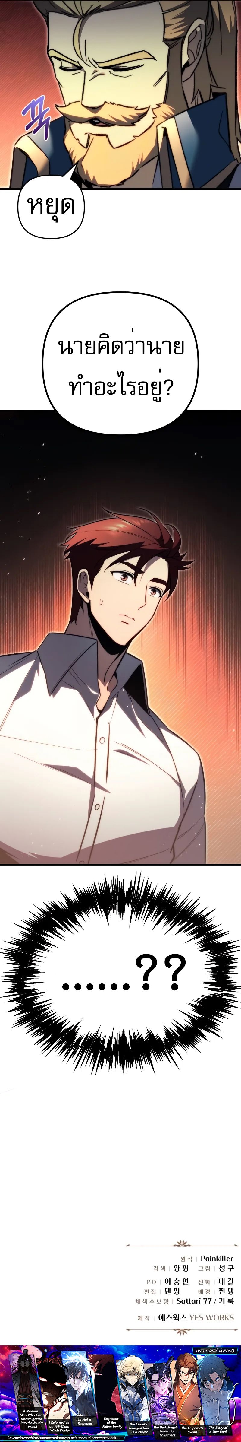 Read Regressor of the Fallen family TH Manga Online