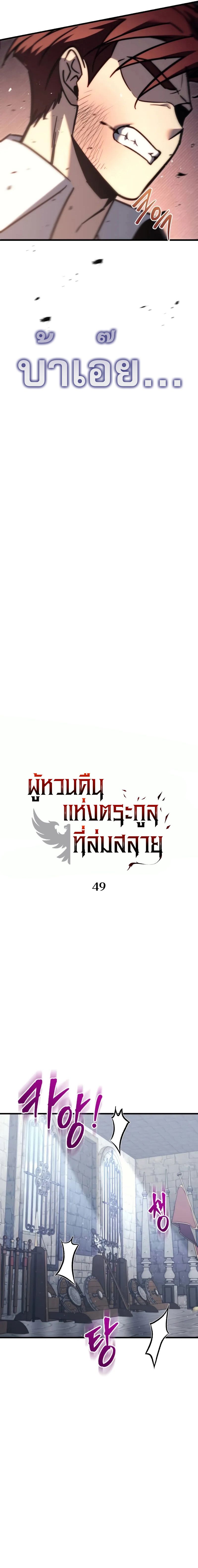 Read Regressor of the Fallen family TH Manga Online