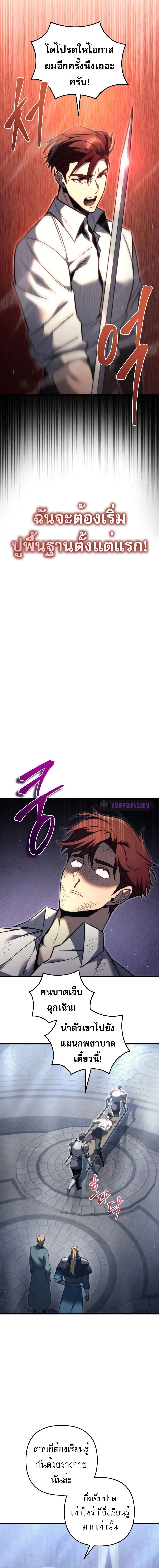 Read Regressor of the Fallen family TH Manga Online