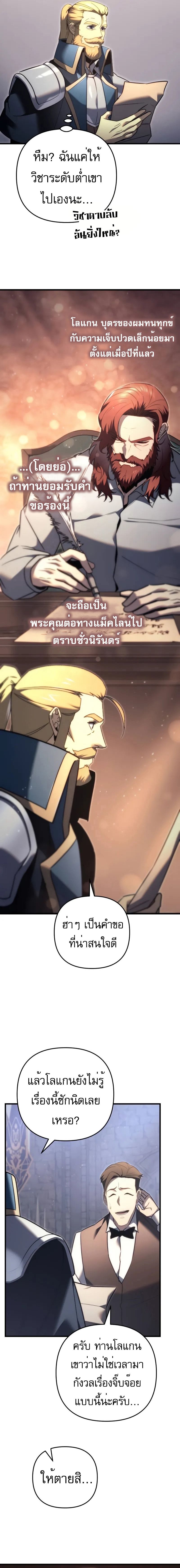 Read Regressor of the Fallen family TH Manga Online