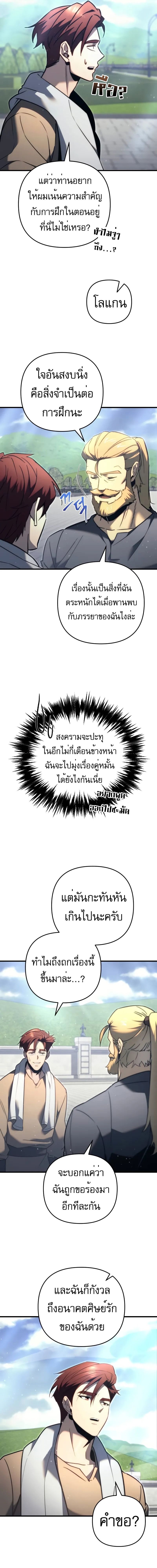 Read Regressor of the Fallen family TH Manga Online