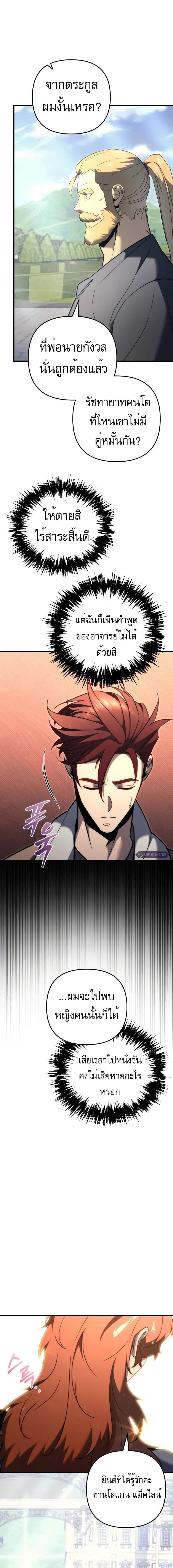 Read Regressor of the Fallen family TH Manga Online