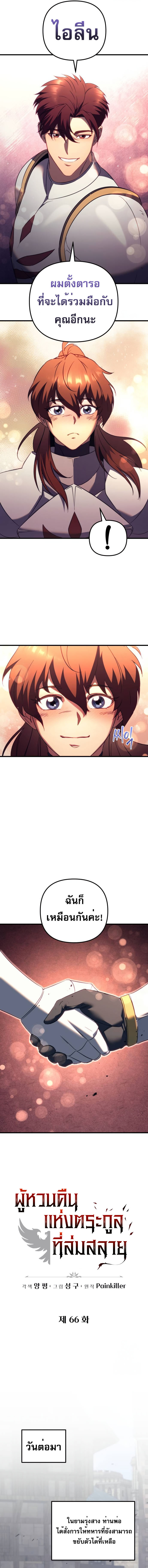 Read Regressor of the Fallen family TH Manga Online