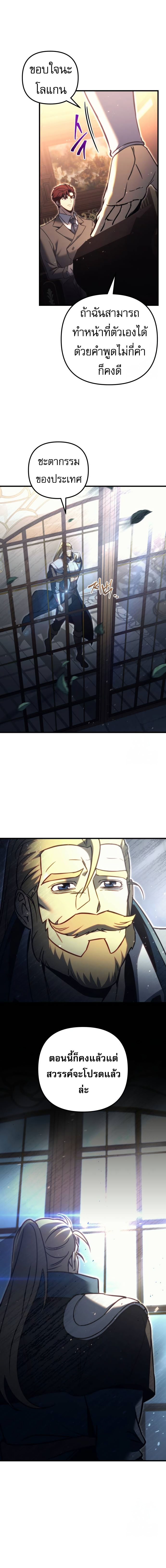 Read Regressor of the Fallen family TH Manga Online