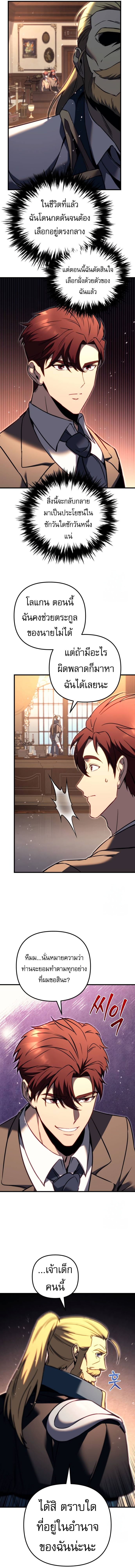 Read Regressor of the Fallen family TH Manga Online