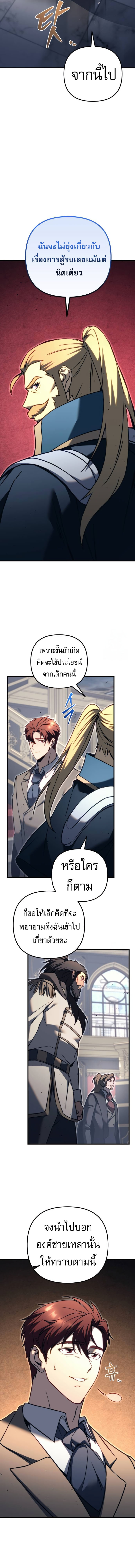 Read Regressor of the Fallen family TH Manga Online