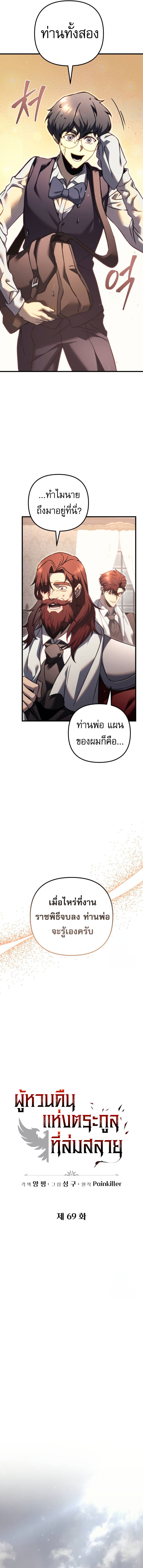 Read Regressor of the Fallen family TH Manga Online