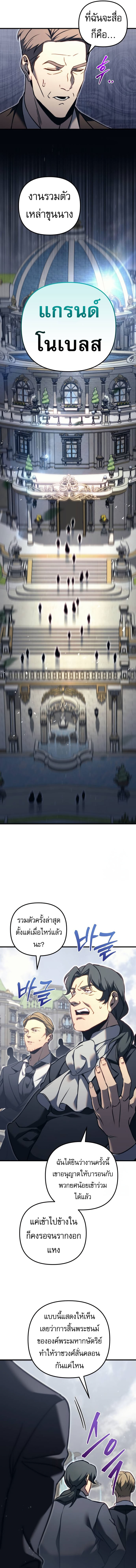 Read Regressor of the Fallen family TH Manga Online