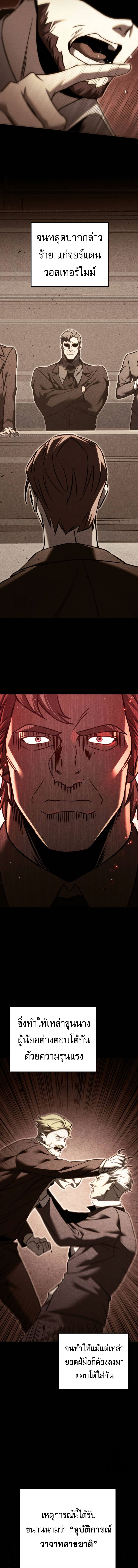 Read Regressor of the Fallen family TH Manga Online