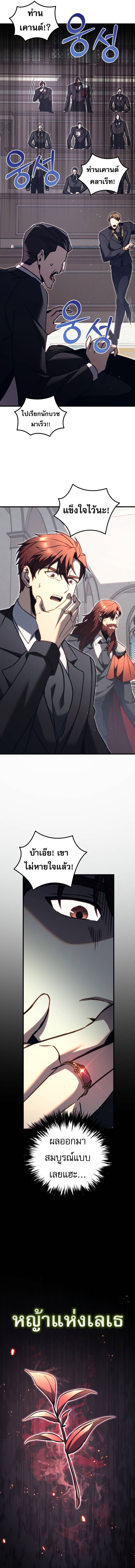 Read Regressor of the Fallen family TH Manga Online