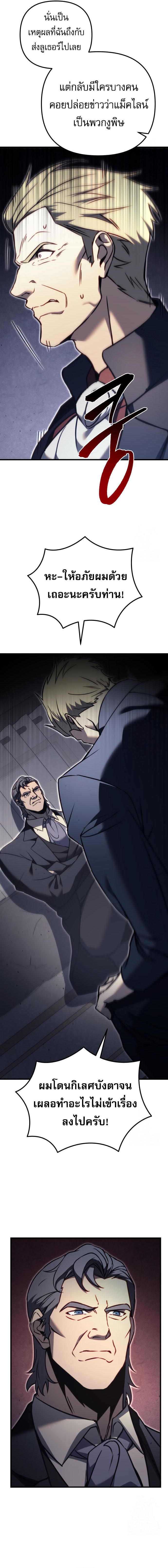 Read Regressor of the Fallen family TH Manga Online