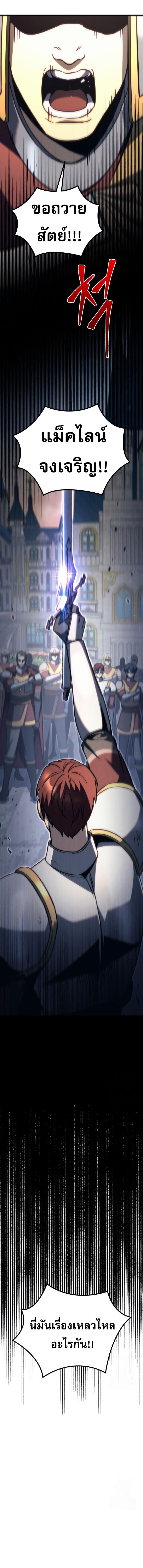 Read Regressor of the Fallen family TH Manga Online