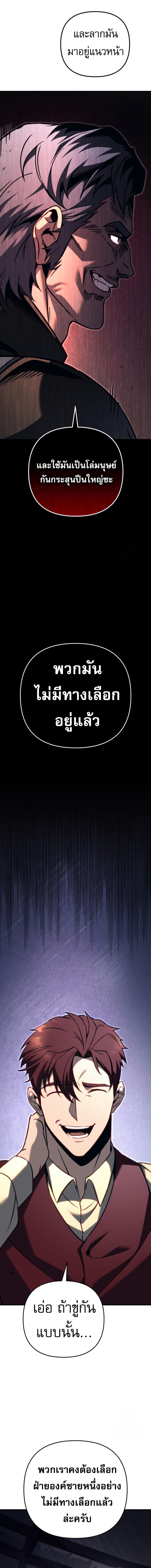 Read Regressor of the Fallen family TH Manga Online