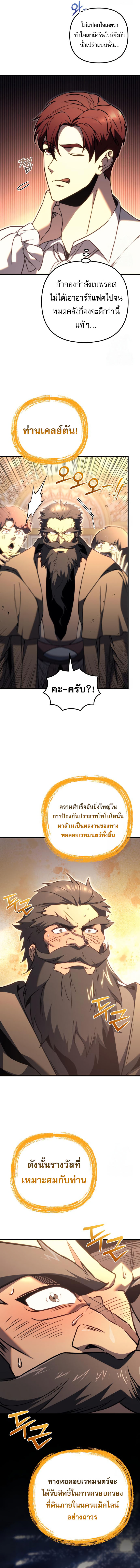 Read Regressor of the Fallen family TH Manga Online