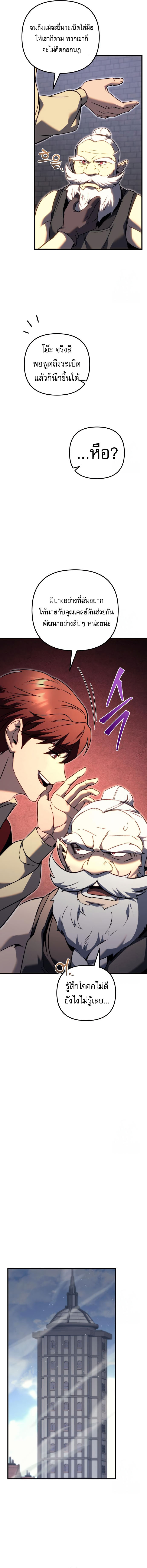 Read Regressor of the Fallen family TH Manga Online