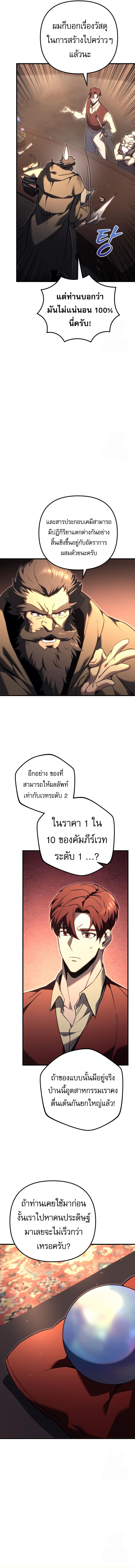 Read Regressor of the Fallen family TH Manga Online