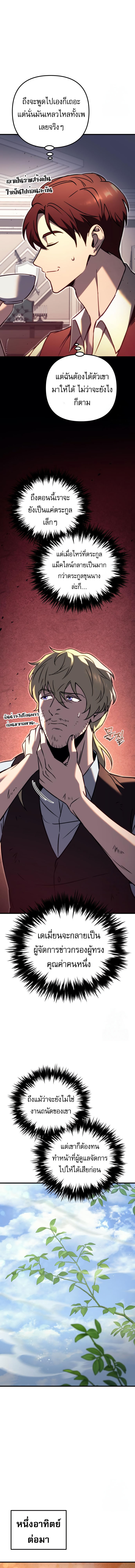 Read Regressor of the Fallen family TH Manga Online