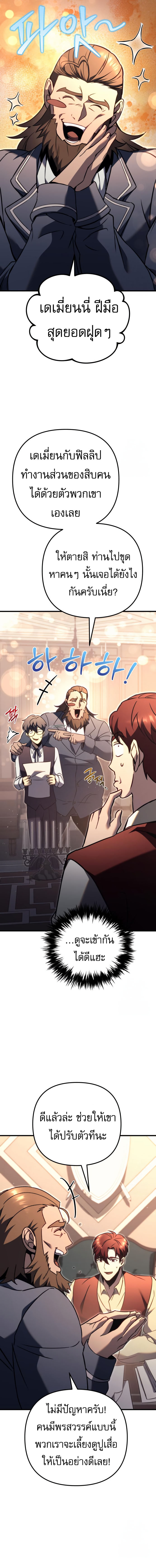 Read Regressor of the Fallen family TH Manga Online