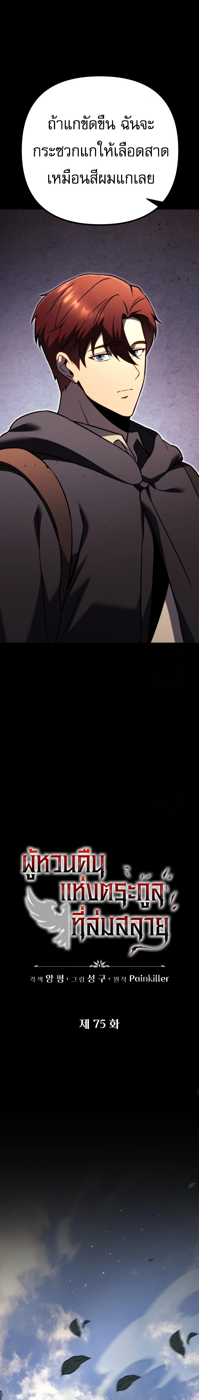 Read Regressor of the Fallen family TH Manga Online