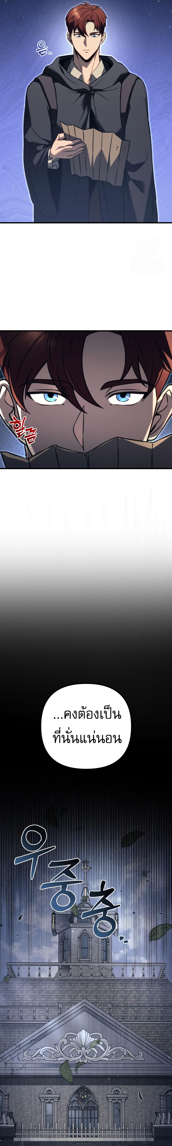 Read Regressor of the Fallen family TH Manga Online