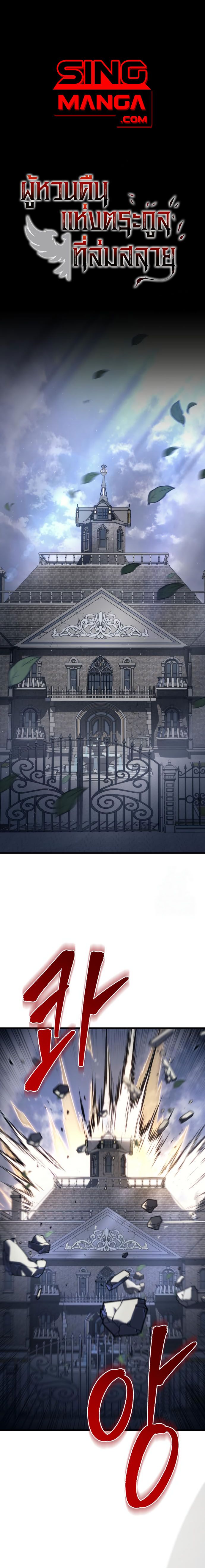 Read Regressor of the Fallen family TH Manga Online